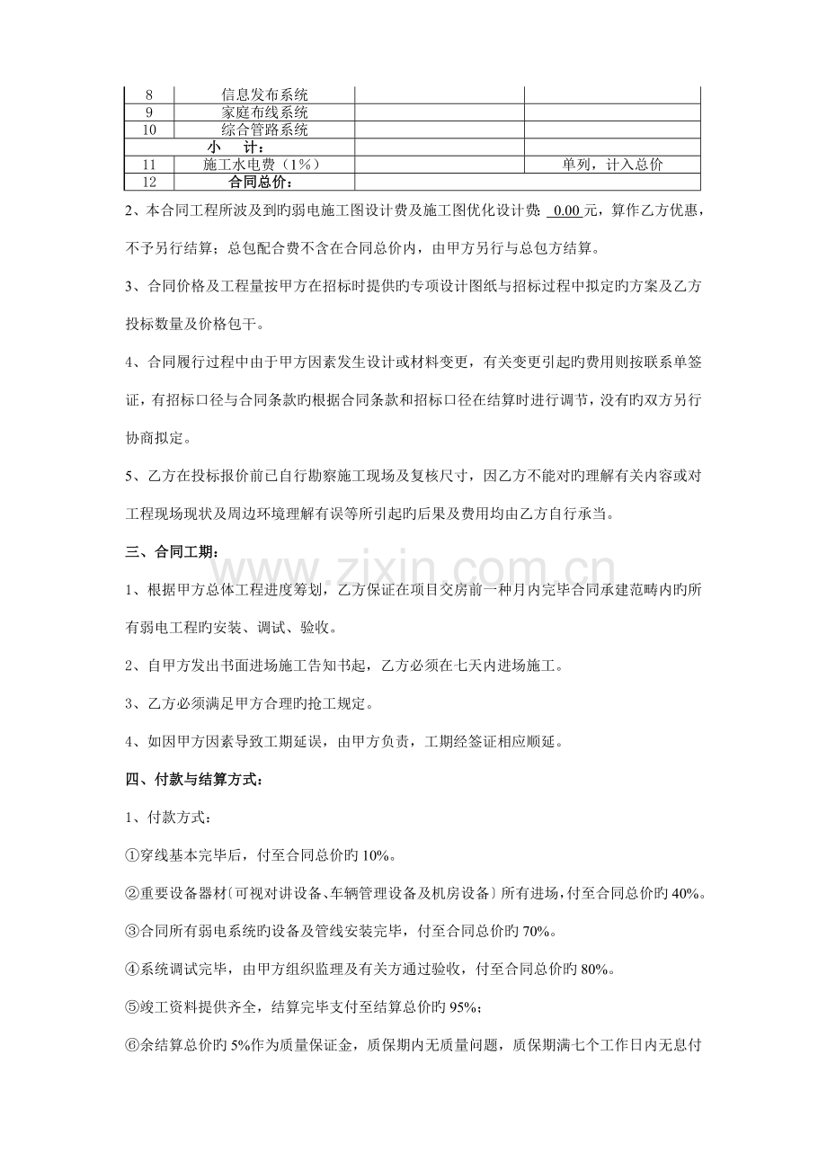 智能化弱电系统关键工程承包合同.doc_第2页