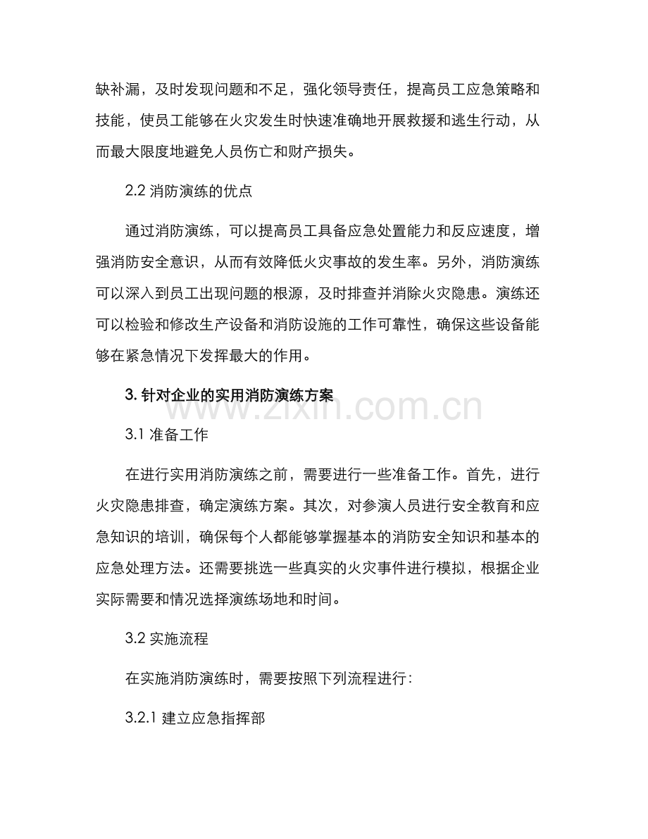 企业参与消防演练方案.docx_第2页