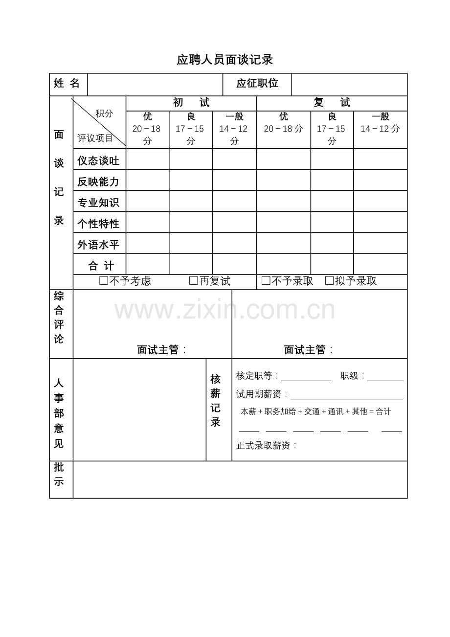 员工资料表.doc_第2页