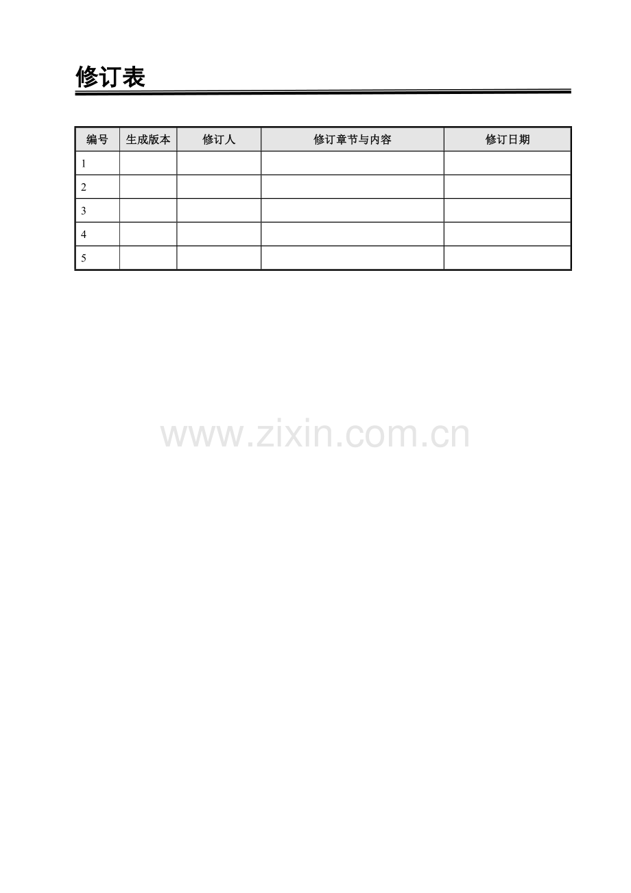 配置管理综合计划.doc_第2页