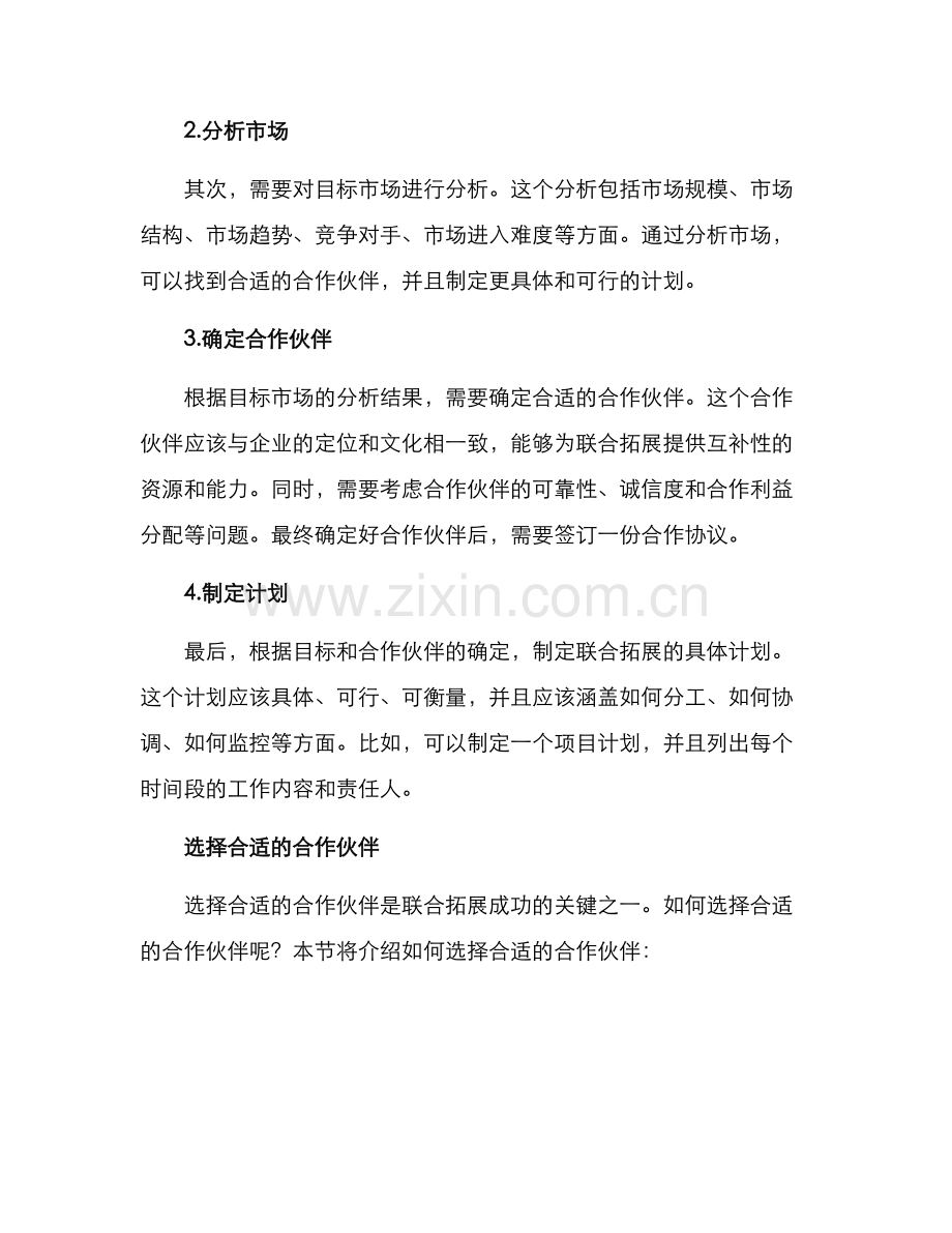 联合拓展计划方案.docx_第2页