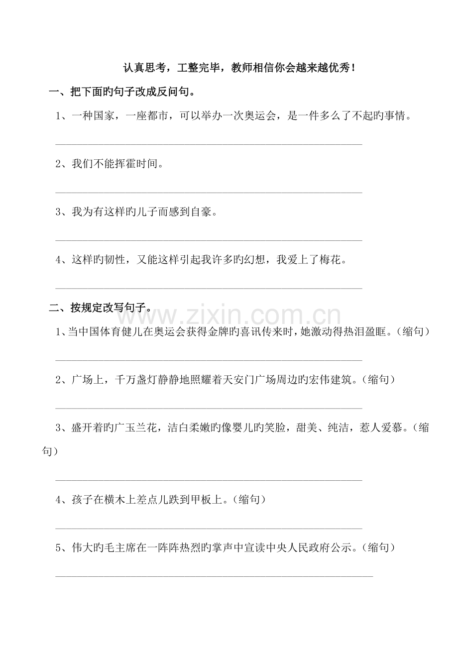 六二班句子专项练习.doc_第1页