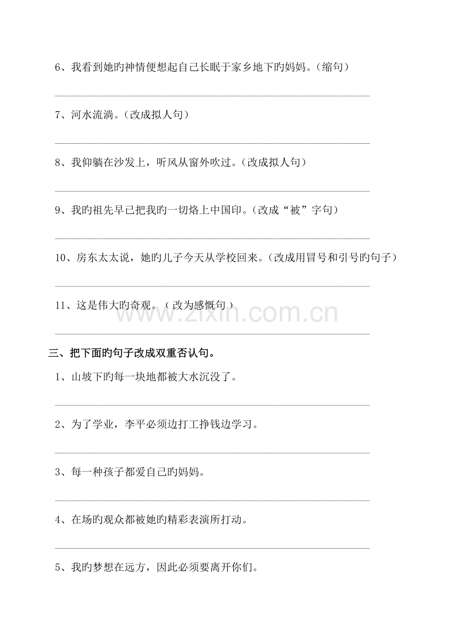 六二班句子专项练习.doc_第2页