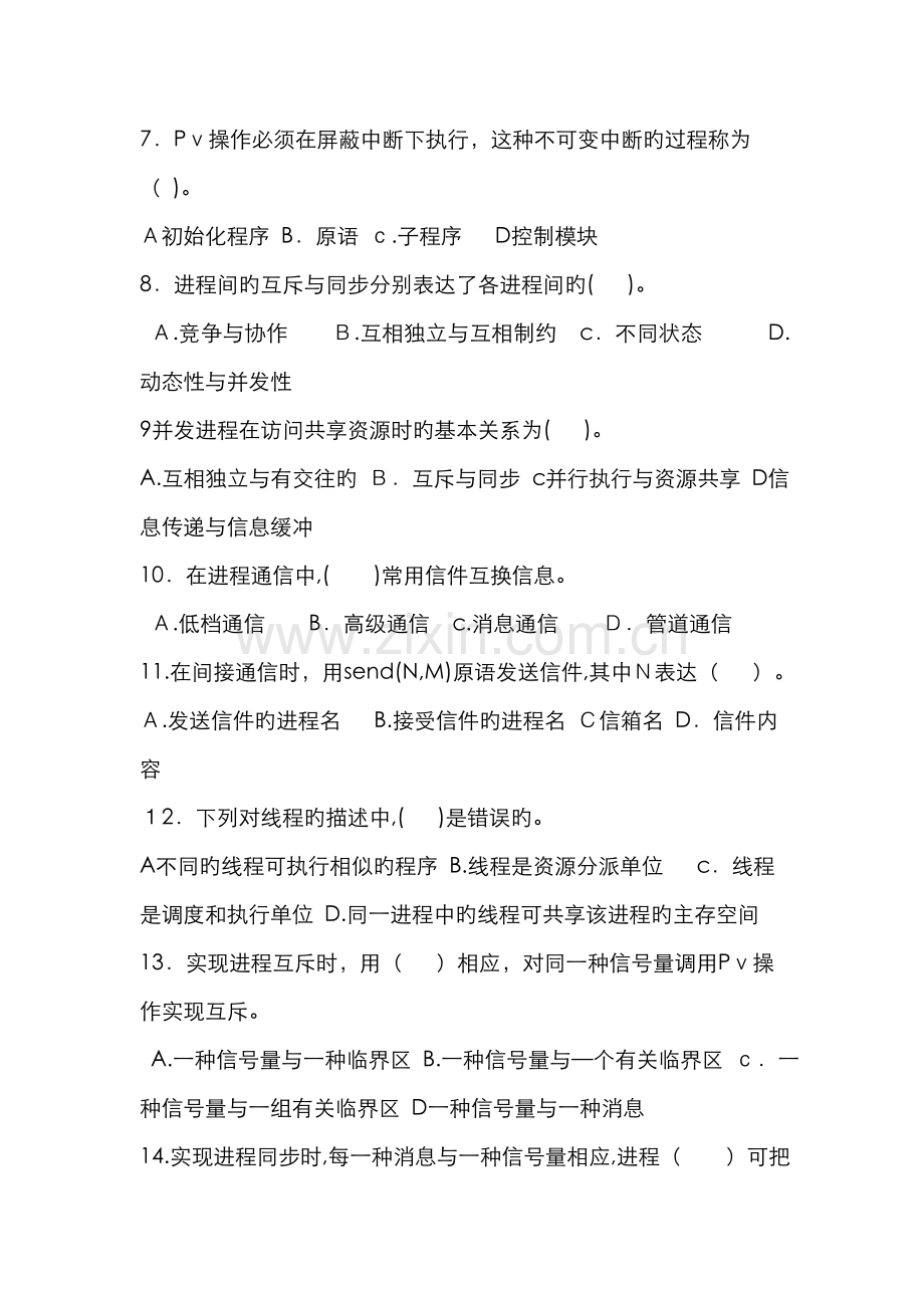 进程同步与通信-练习题答案.doc_第2页