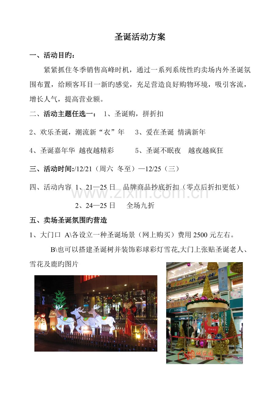 圣诞活动专题方案.doc_第1页