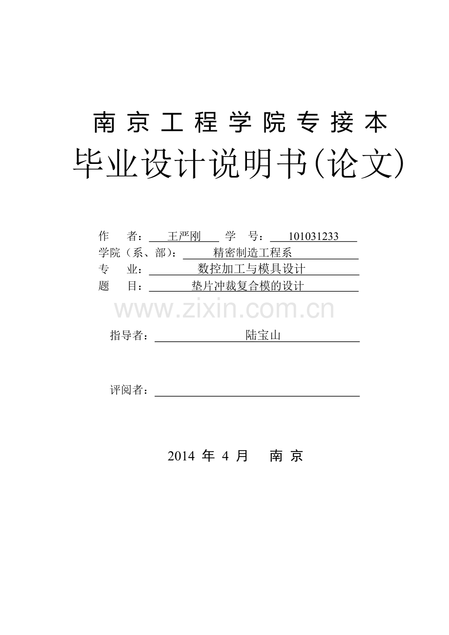 毕业设计——模具设计.doc_第1页