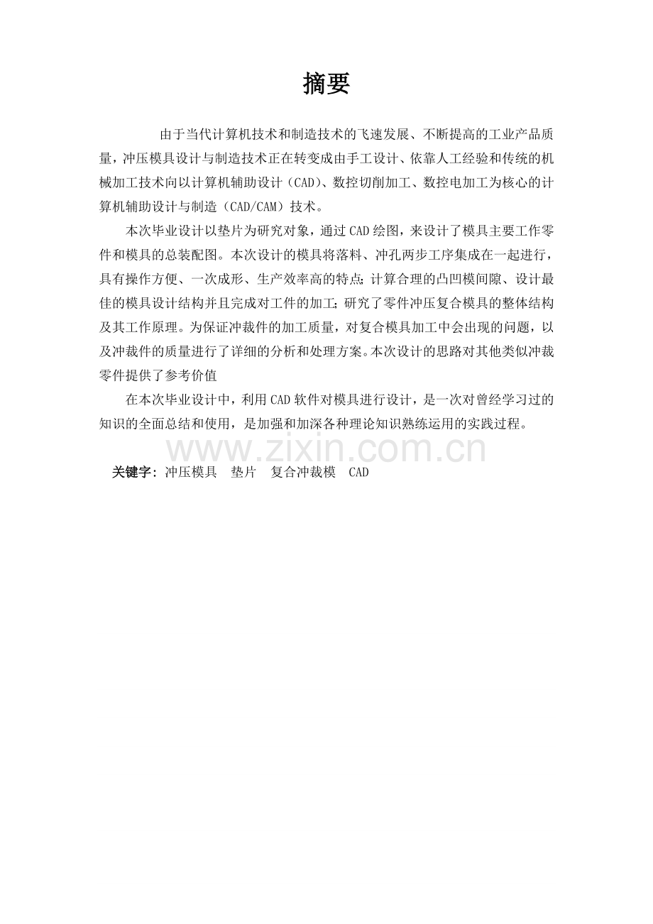 毕业设计——模具设计.doc_第2页