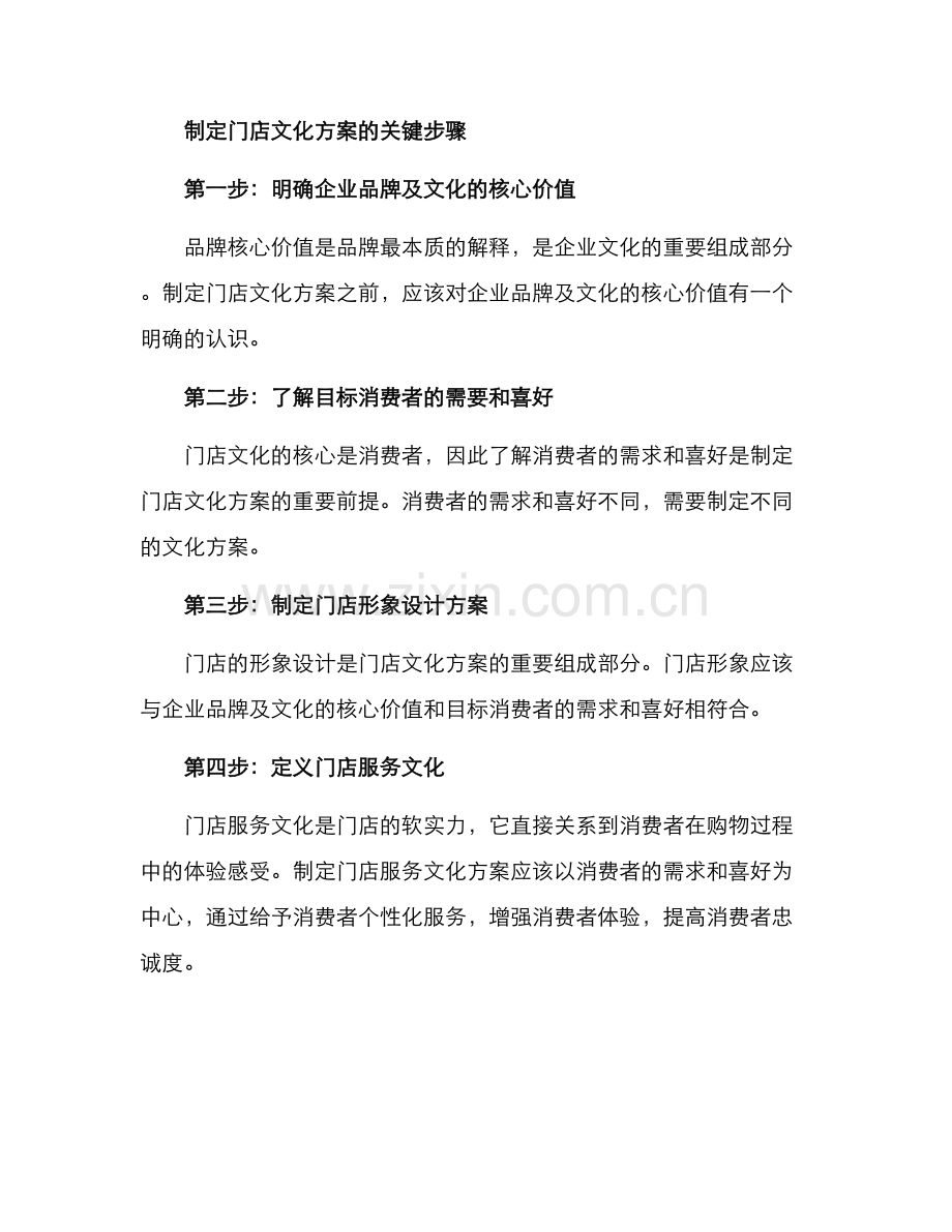 门店文化方案.docx_第2页