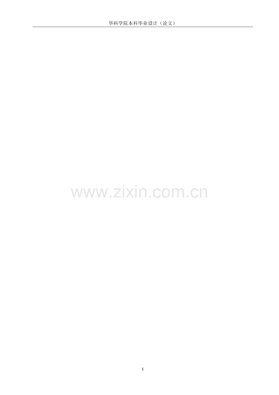 基于单片机的热水器水温水位控制系统毕业设计.doc_第2页