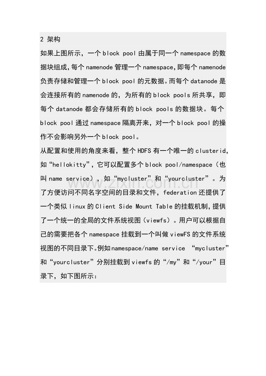 hdoop2总结.docx_第2页
