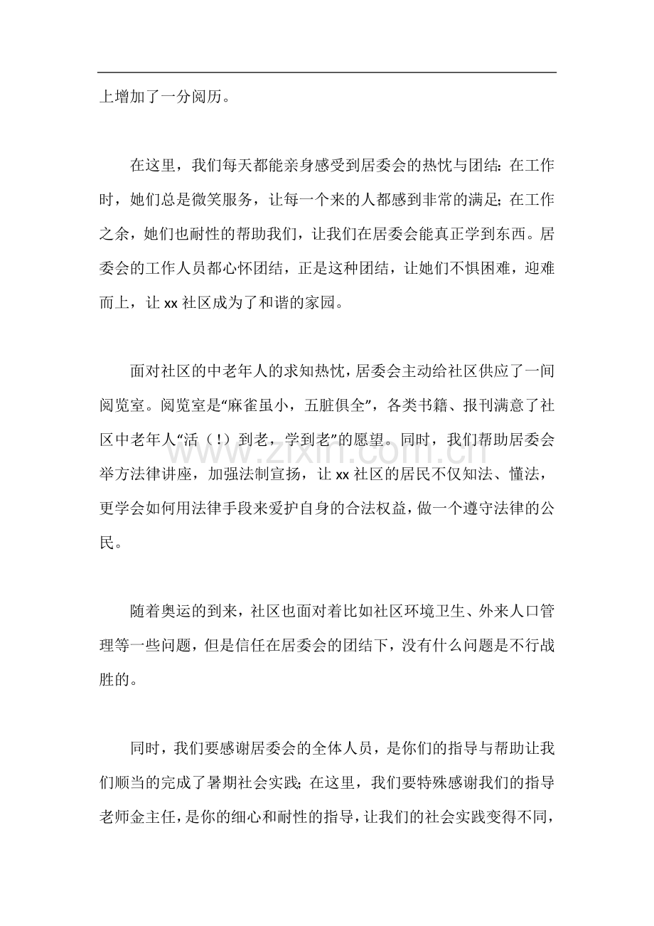 居委会社会实践报告.docx_第2页