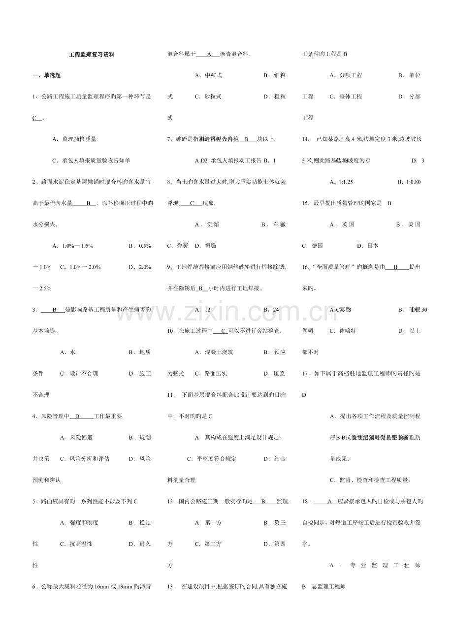 关键工程质量监理份.doc_第1页