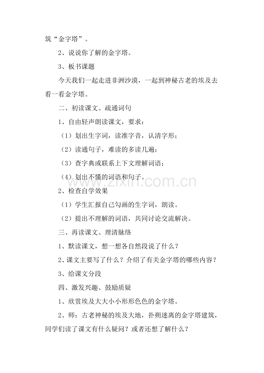 埃及的金字塔教学教案设计.docx_第2页