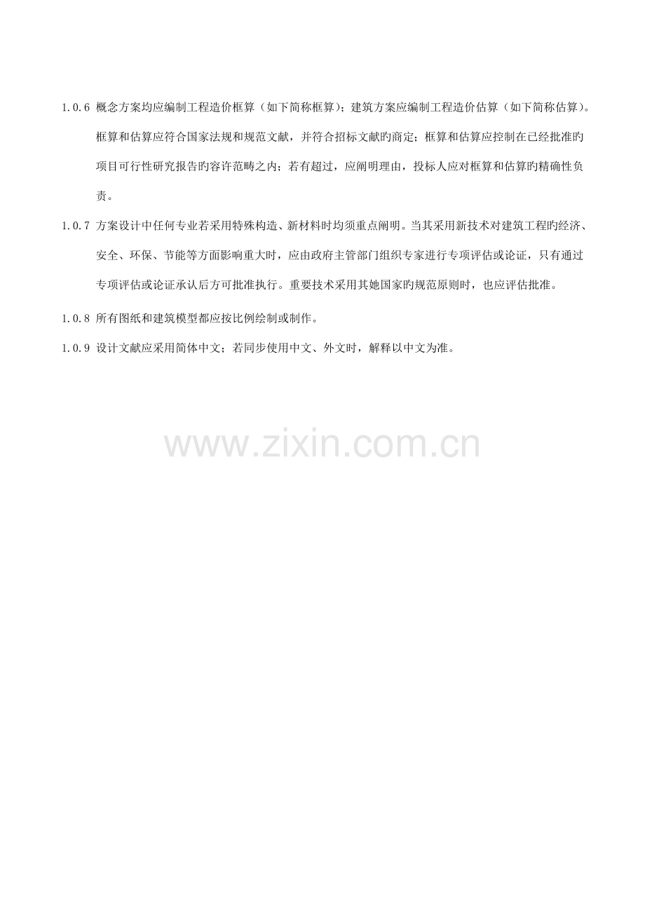 大中型优质建筑关键工程专项项目专题方案设计编制深度统一规定.doc_第2页