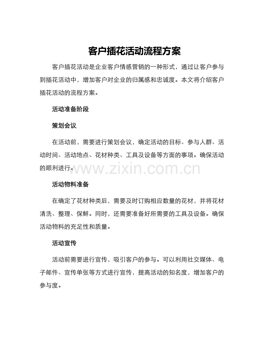 客户插花活动流程方案.docx_第1页