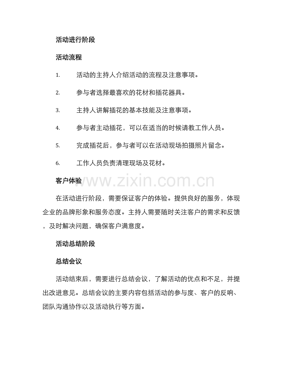 客户插花活动流程方案.docx_第2页