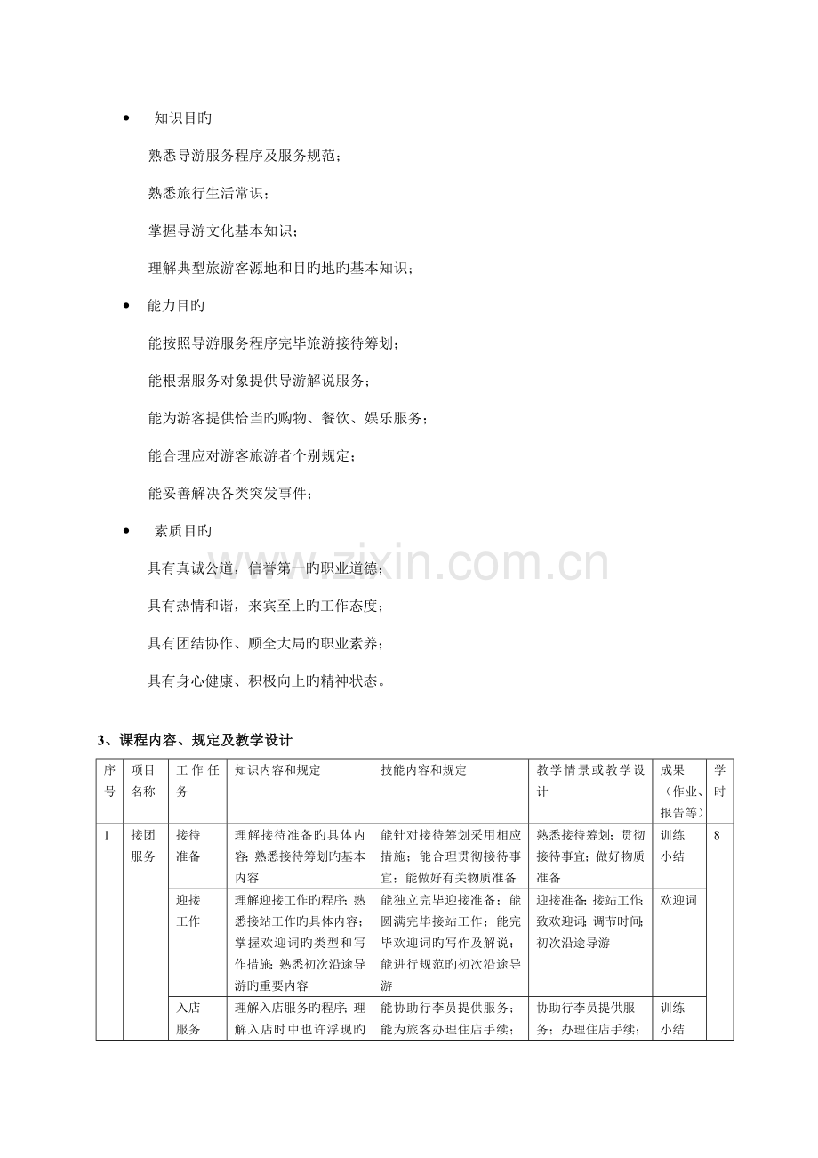 模拟导游课程重点标准.doc_第2页