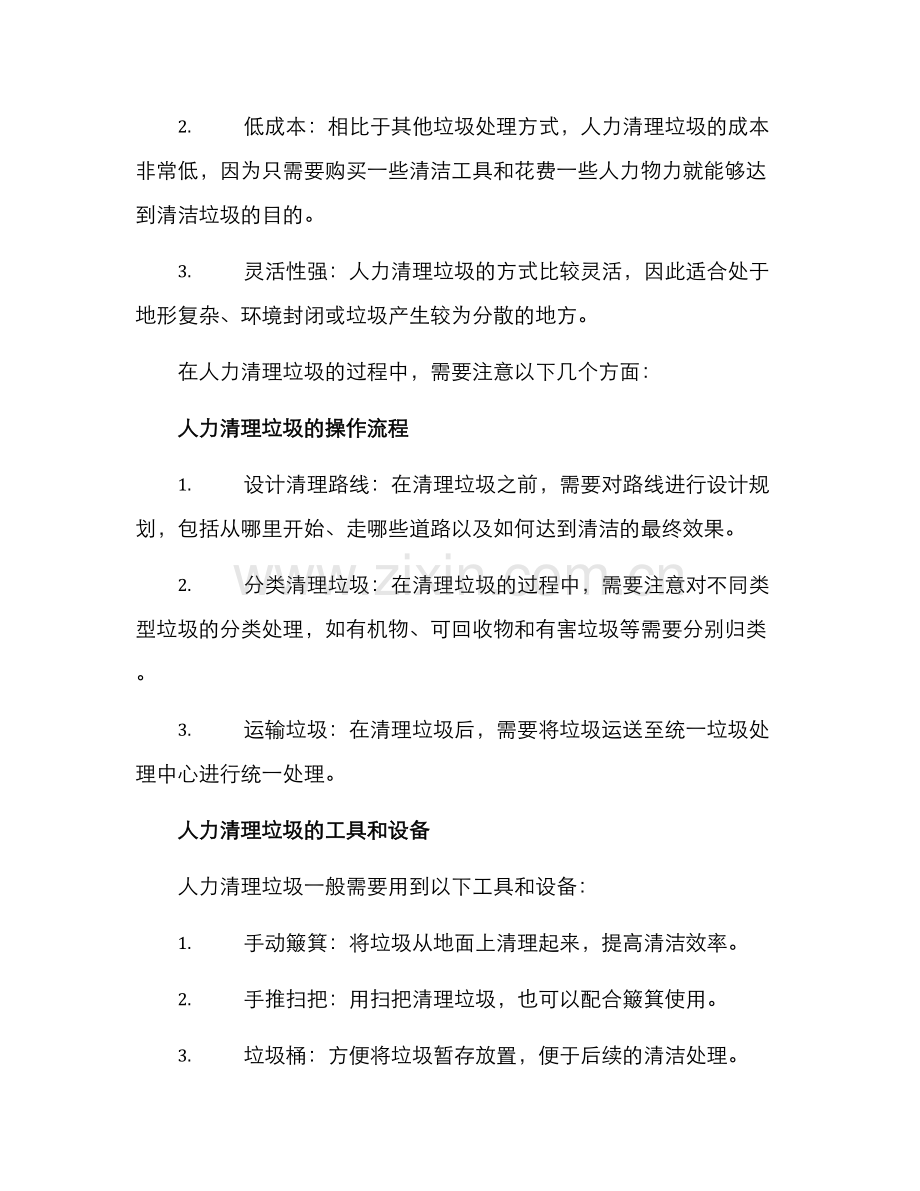 人力清理垃圾方案.docx_第2页