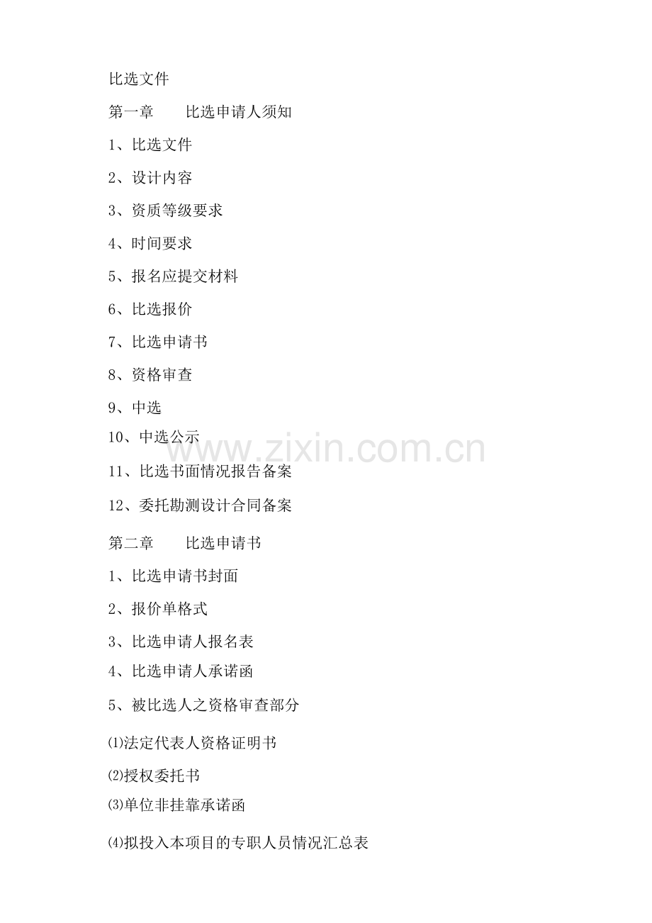 设计比选华安交易中心.doc_第2页