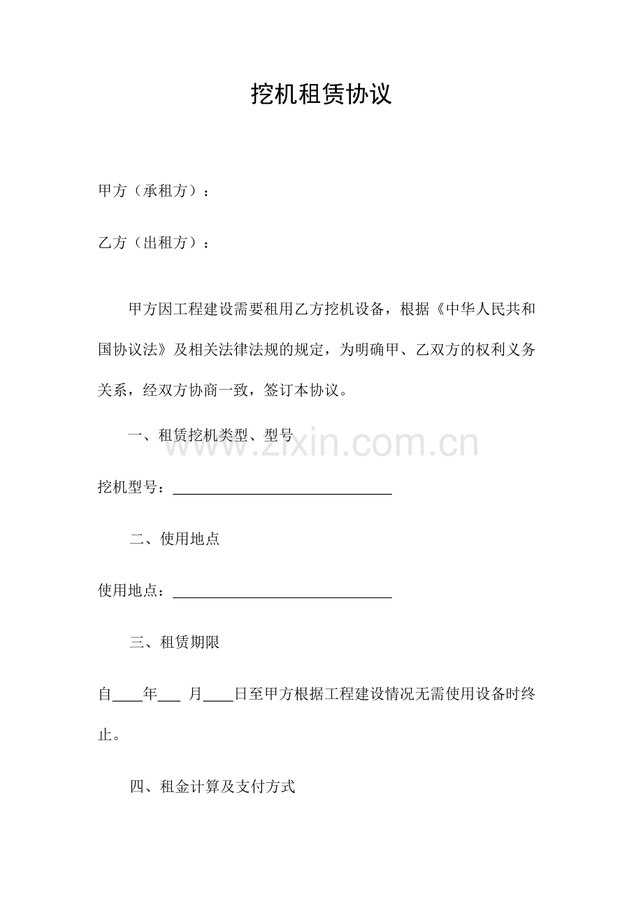挖机租赁合同样本.docx_第1页