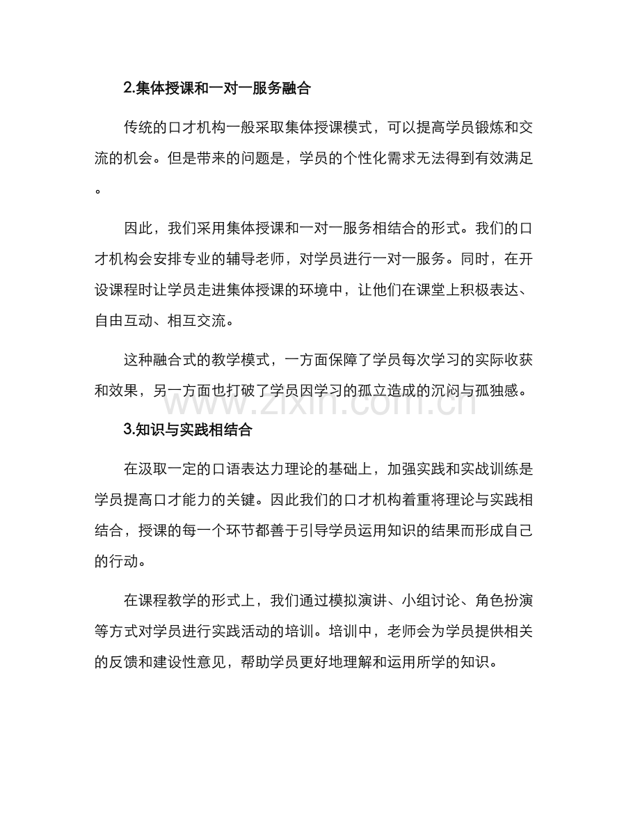 口才机构特色服务方案.docx_第2页