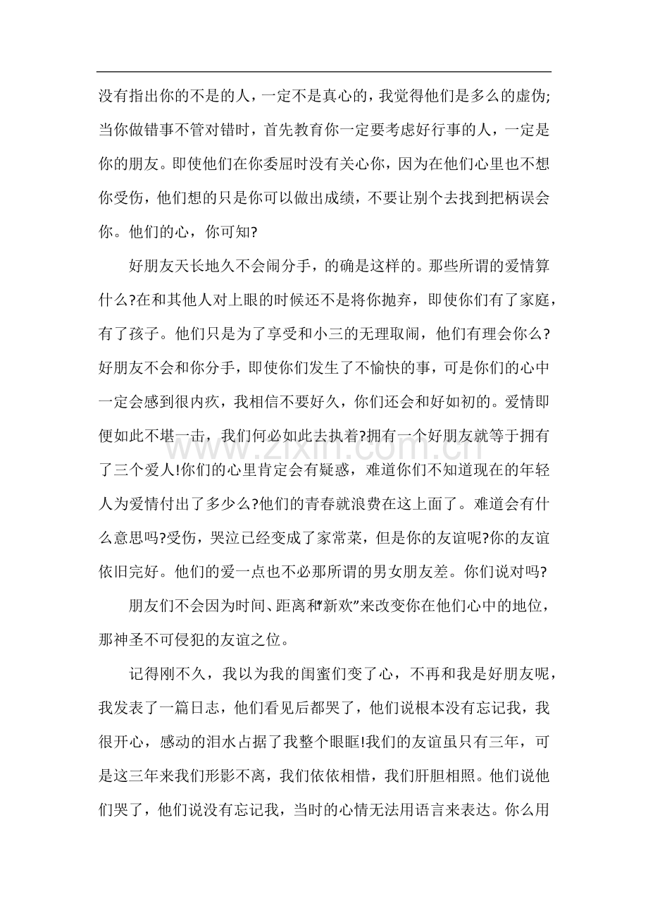 高中励志演讲稿范文【10篇】.docx_第2页