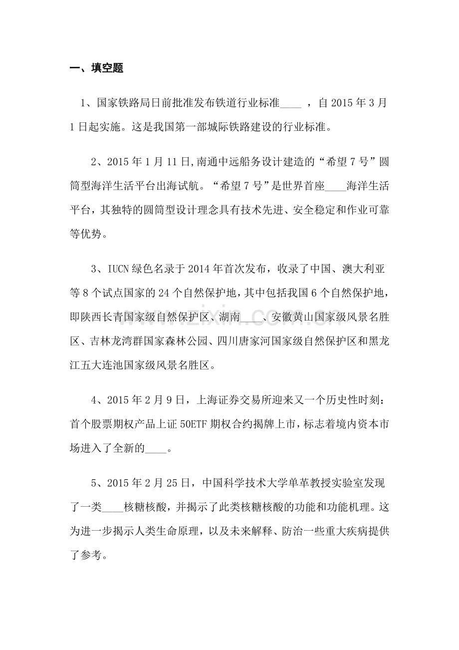 教师招聘必读试题2016太原市杏花岭区.doc_第1页