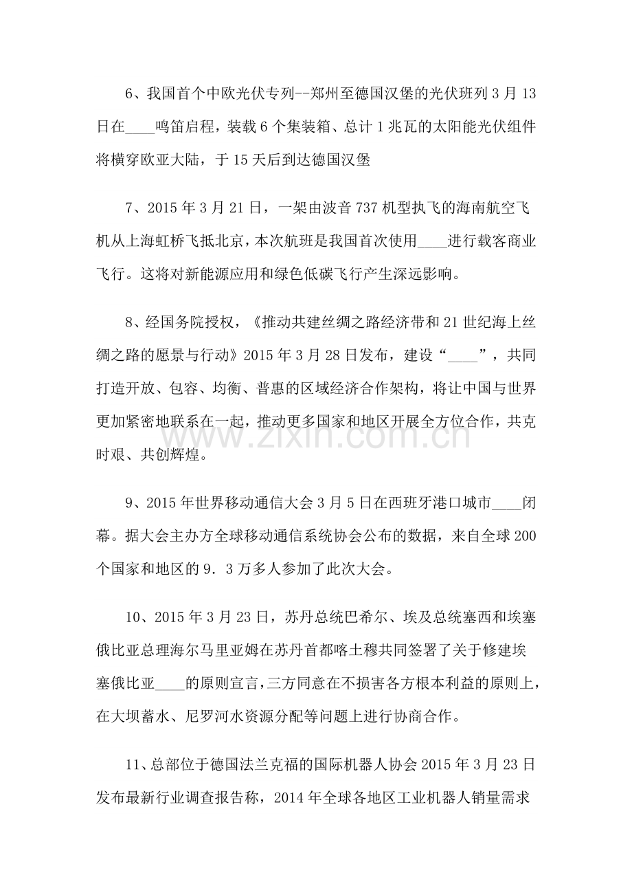 教师招聘必读试题2016太原市杏花岭区.doc_第2页