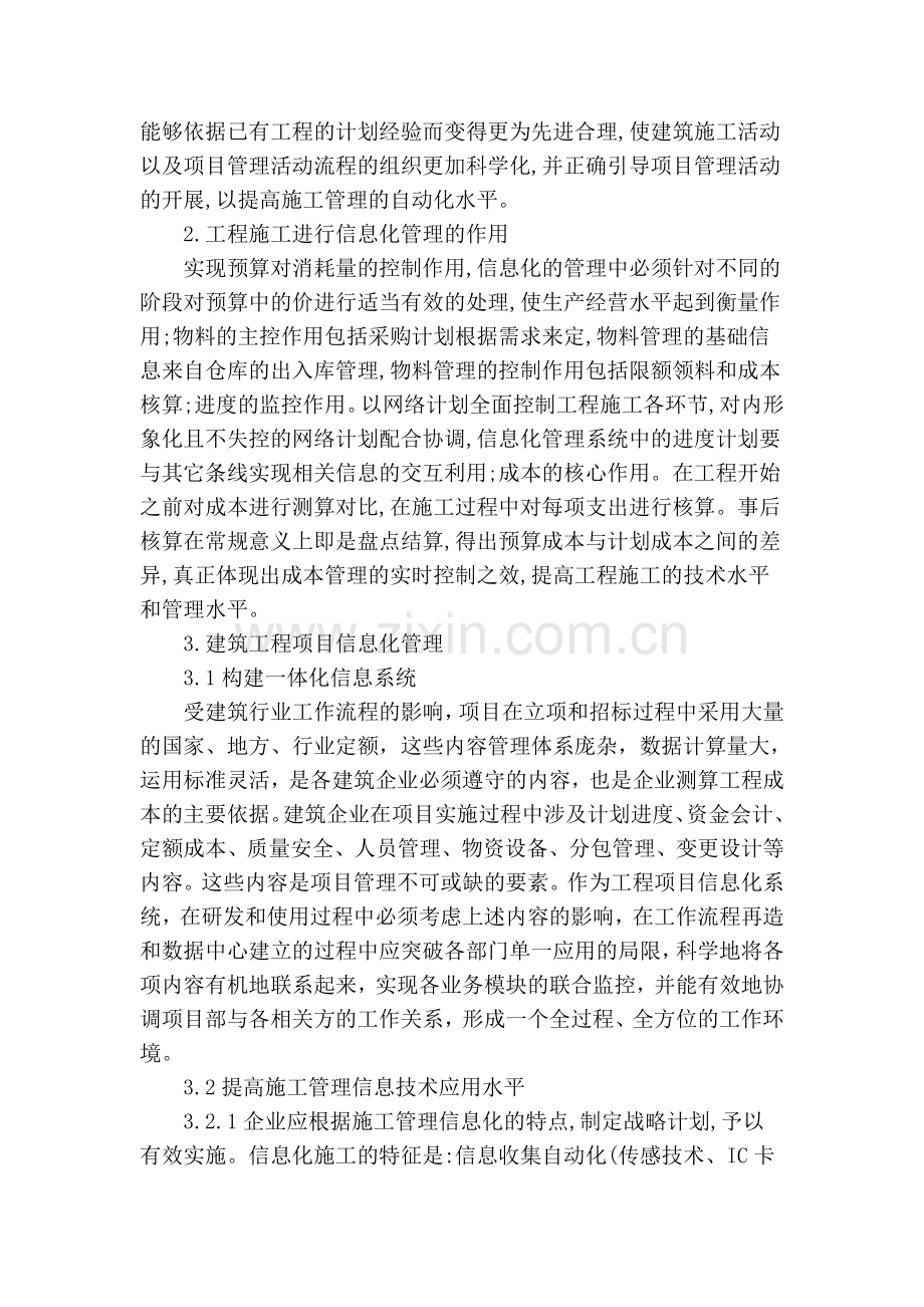 建筑工程项目信息化管理.doc_第2页