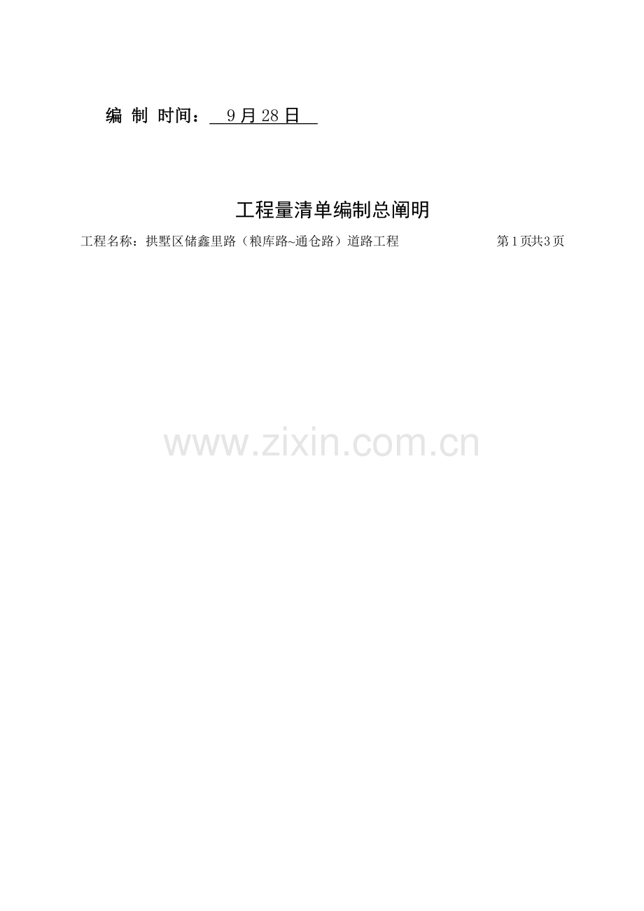 关键工程量清单编制范本.doc_第2页