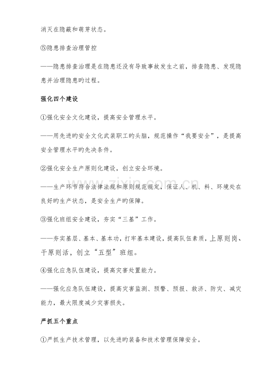 安全生产重点标准化重点标准化牌板内容.doc_第2页