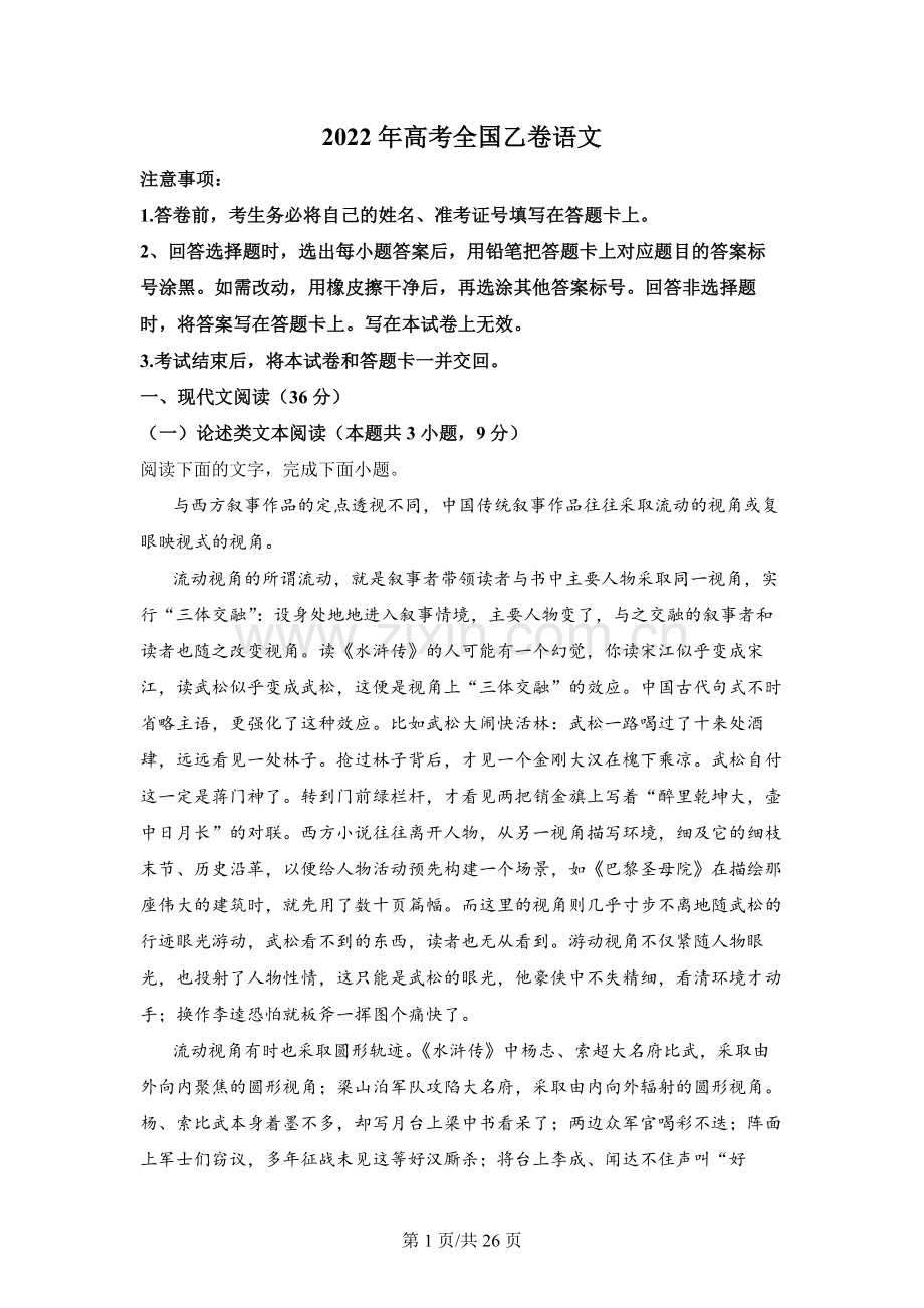 2022年高考全国乙卷语文真题 (2).docx_第1页
