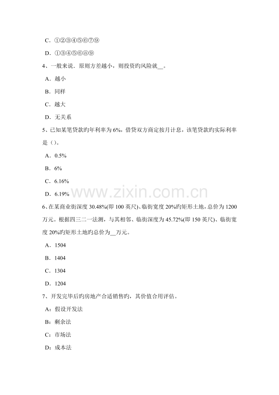 安徽省房地产估价师案例与分析房地产抵押估价重点技术路线及估价方法考试试题.doc_第2页
