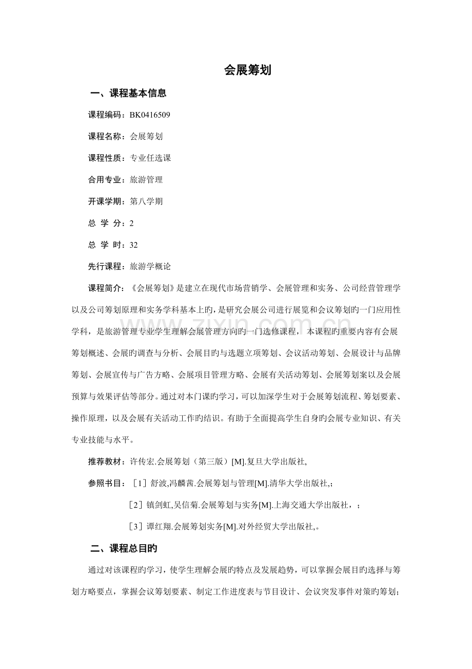 会展专题策划专业资料.doc_第1页