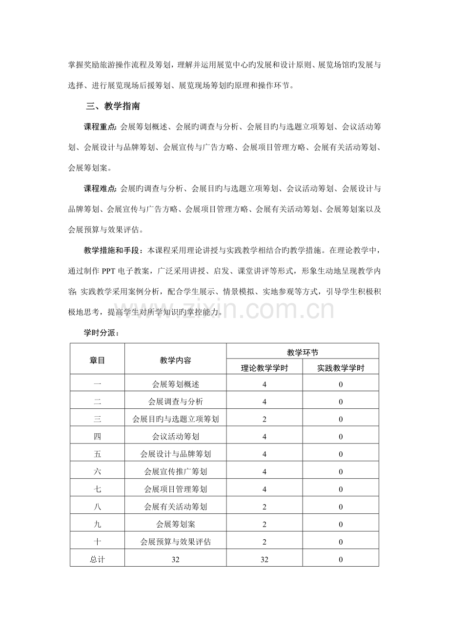 会展专题策划专业资料.doc_第2页