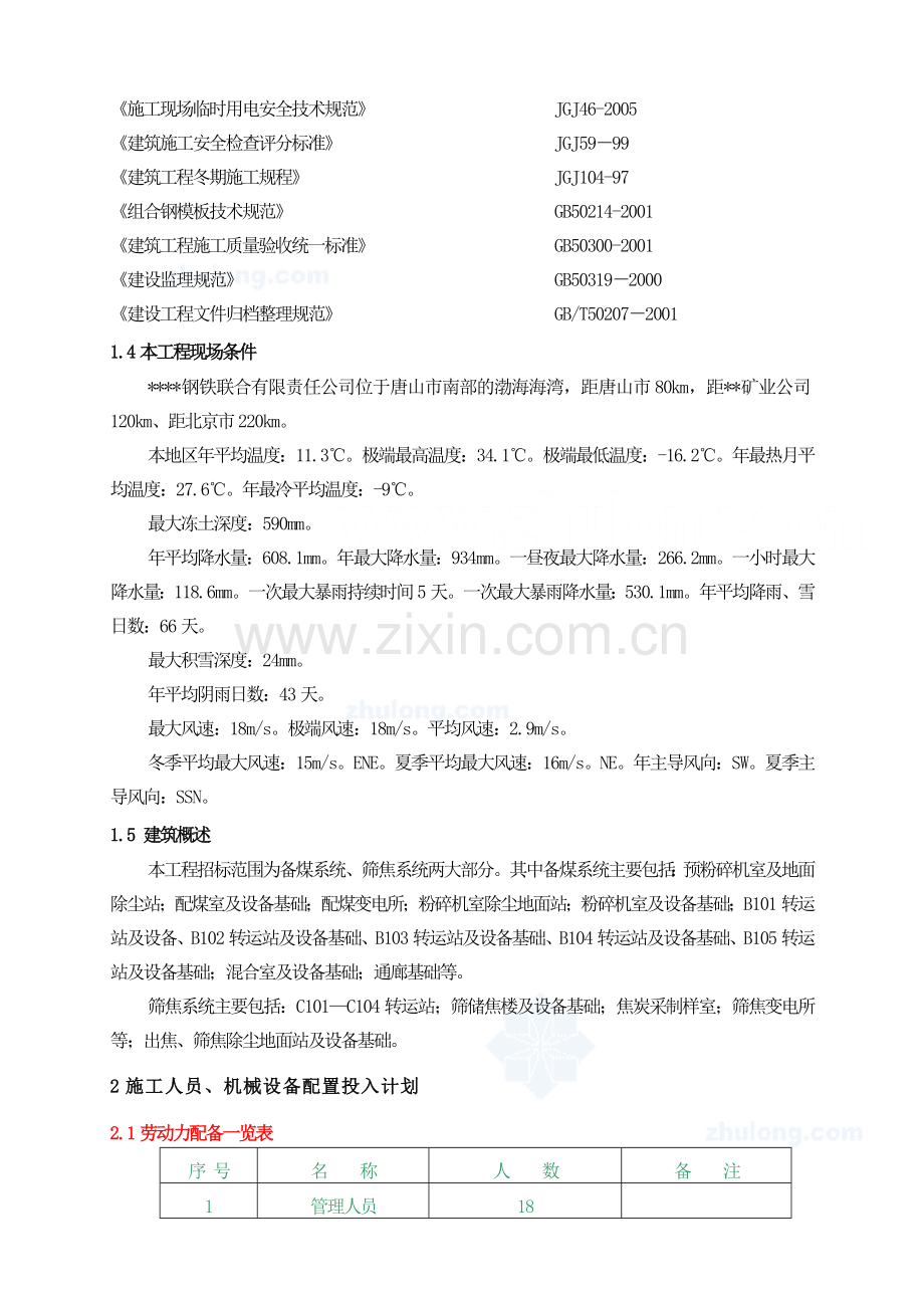 唐山某钢厂焦化系统工程施工组织设计.doc_第2页