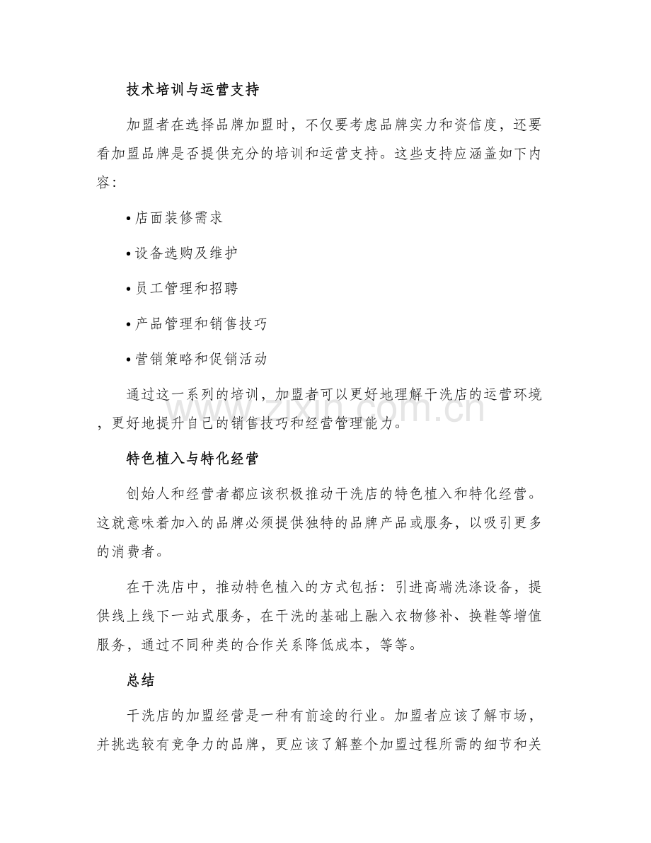 干洗店加盟方案.docx_第2页