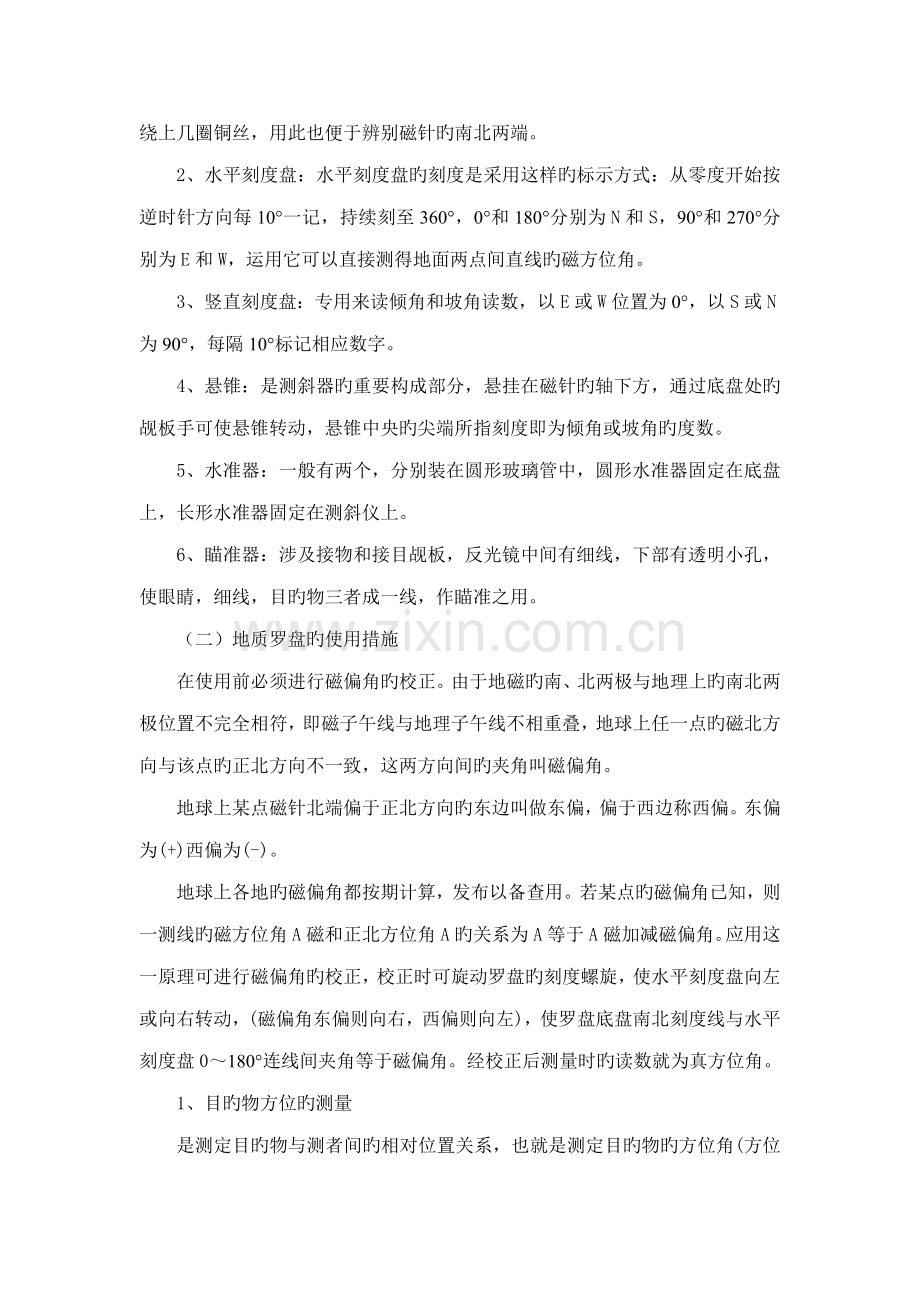 地质罗盘仪的使用方法及使用注意关键事项样本.doc_第2页