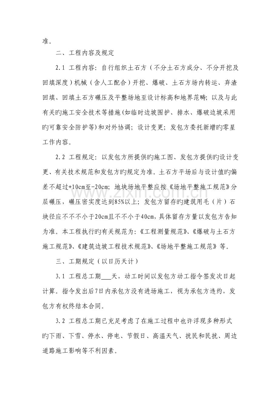 土石方关键工程承包合同书.doc_第2页