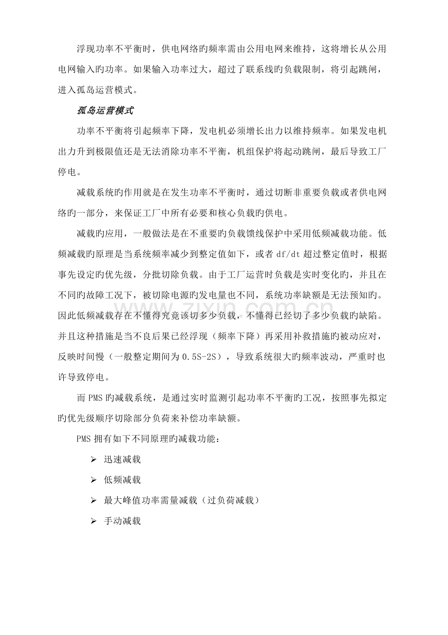 电力基础管理系统PMS重点技术说明.doc_第2页