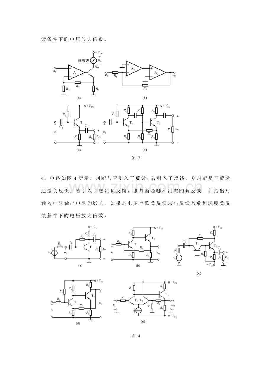 电子重点技术基础模拟补充习题.docx_第2页
