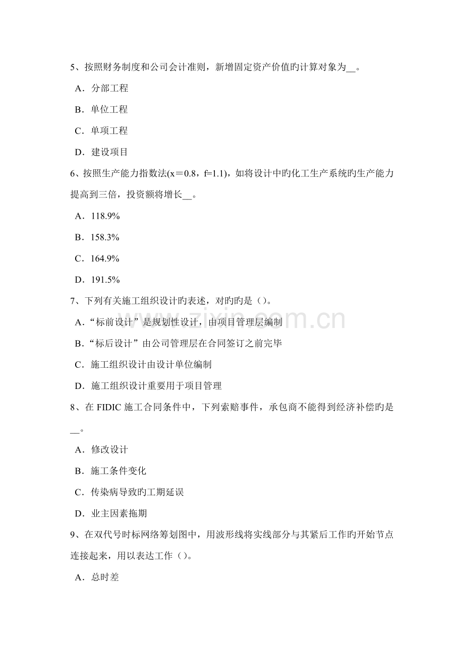 辽宁省造价关键工程师土建计量防水卷材考试题.doc_第2页