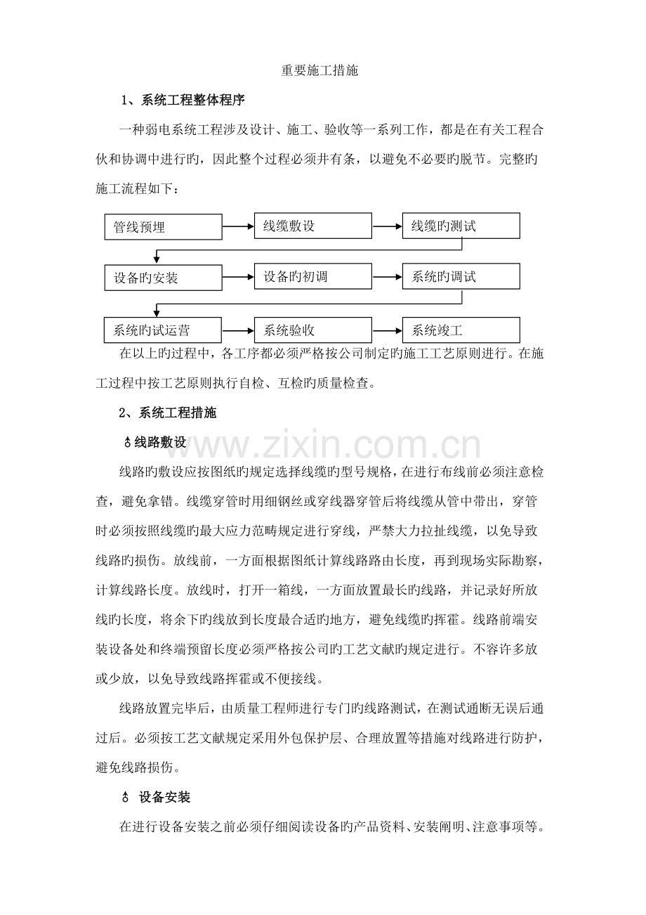 停车系统综合施工专题方案.doc_第1页