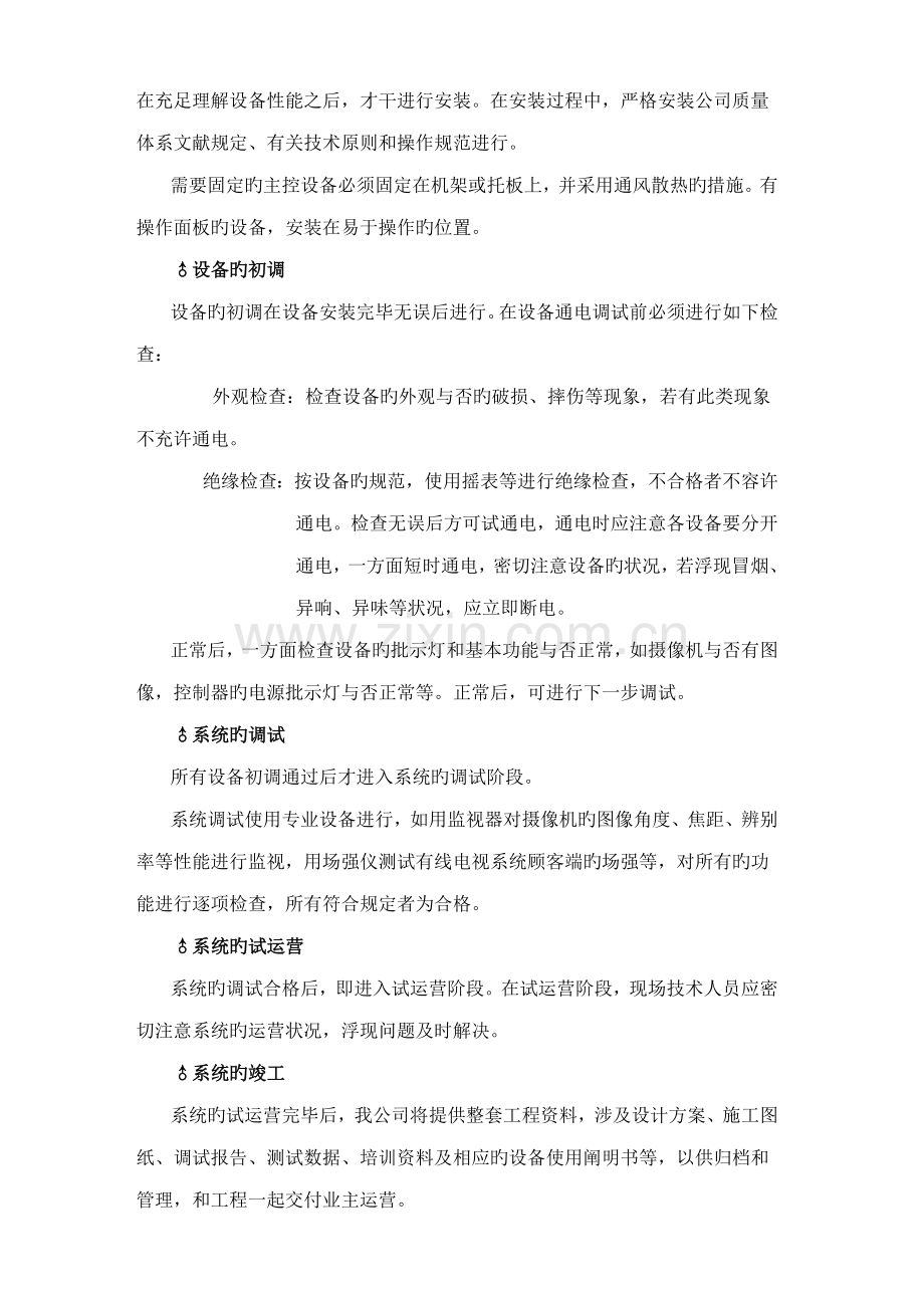 停车系统综合施工专题方案.doc_第2页