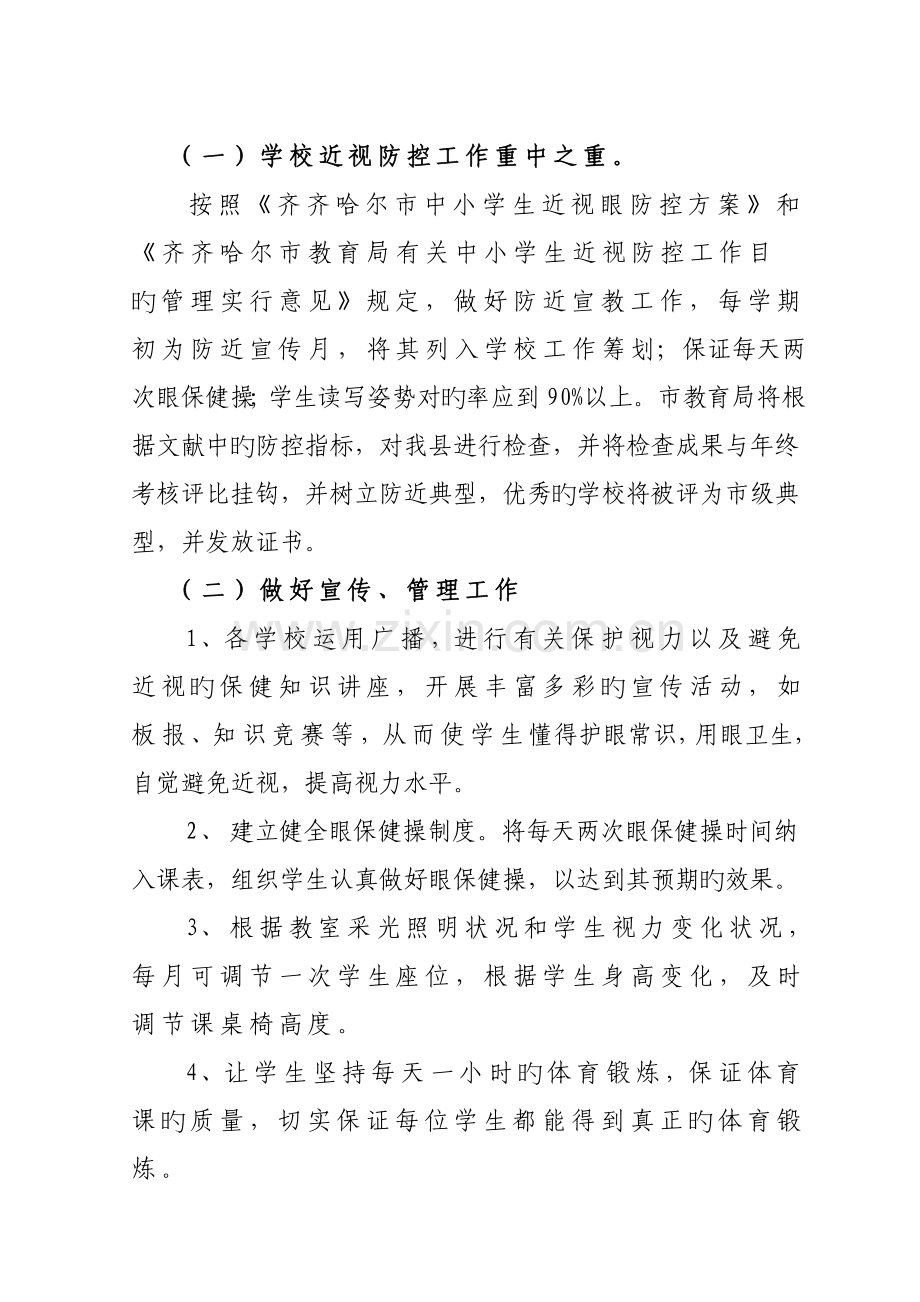 青少年预防近视工作实施专题方案.doc_第2页