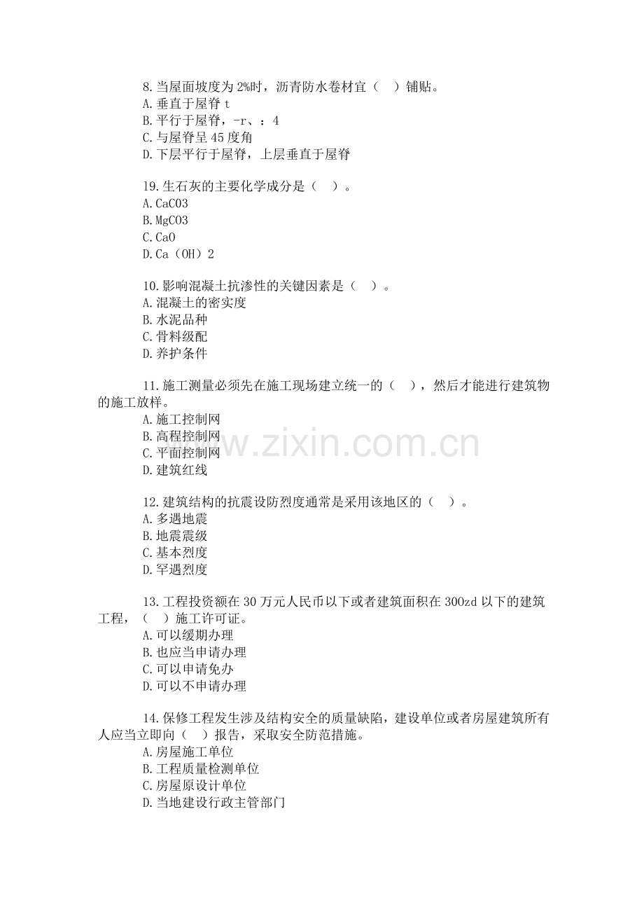 二级建造师——房屋建筑工程管理与实务模拟试题(二).doc_第2页