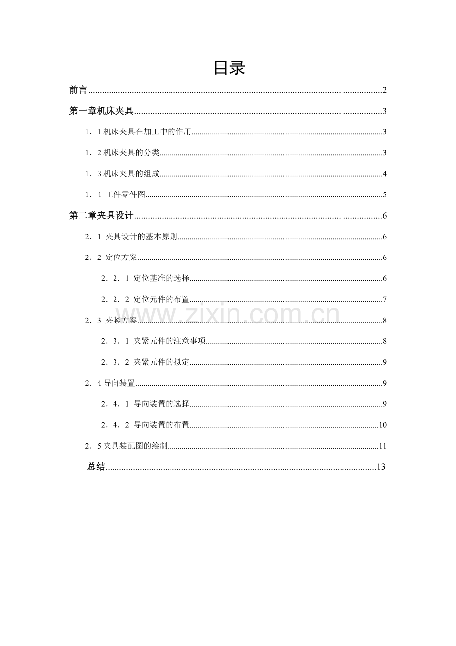 套筒夹具设计说明书.doc_第1页