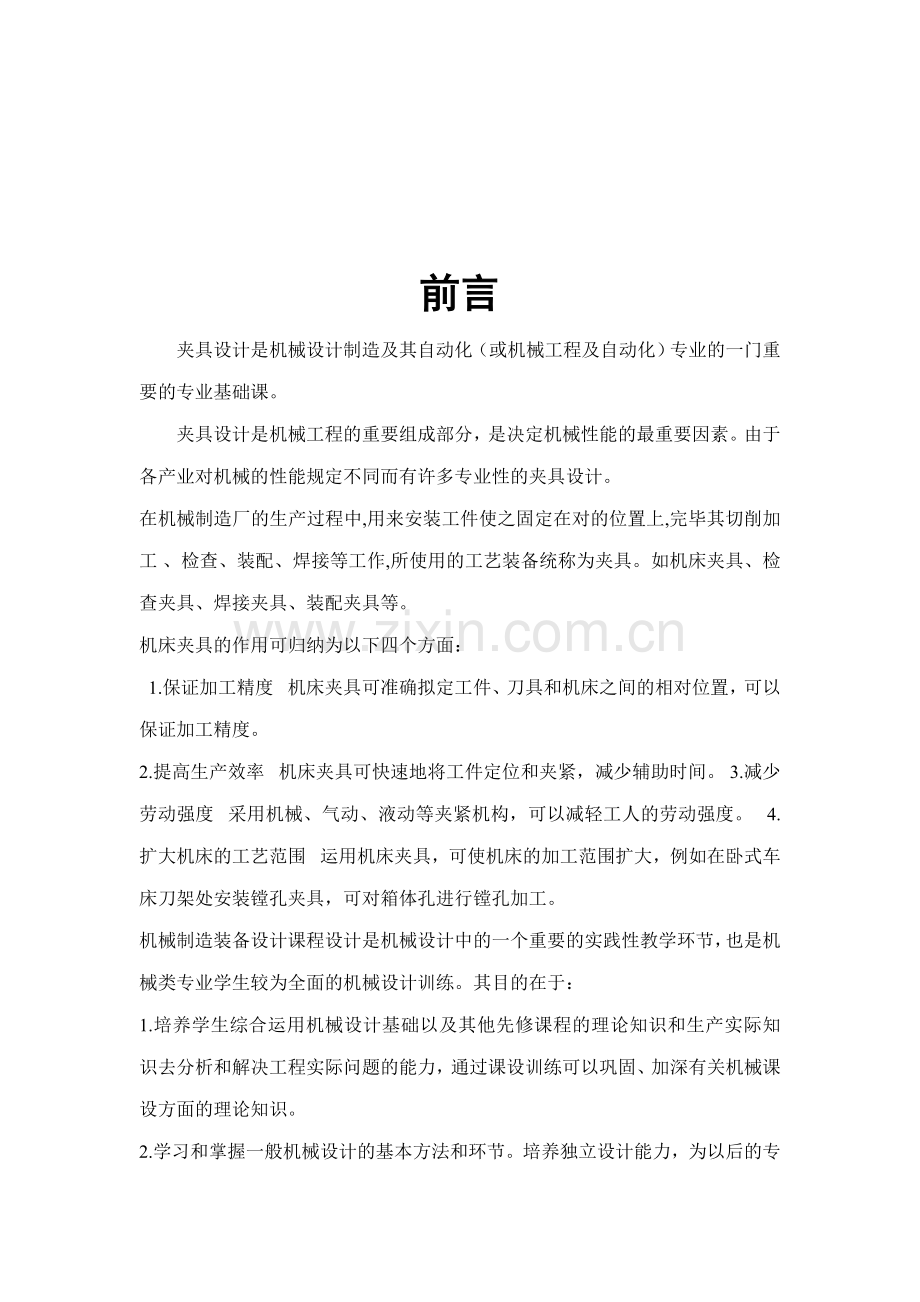 套筒夹具设计说明书.doc_第2页