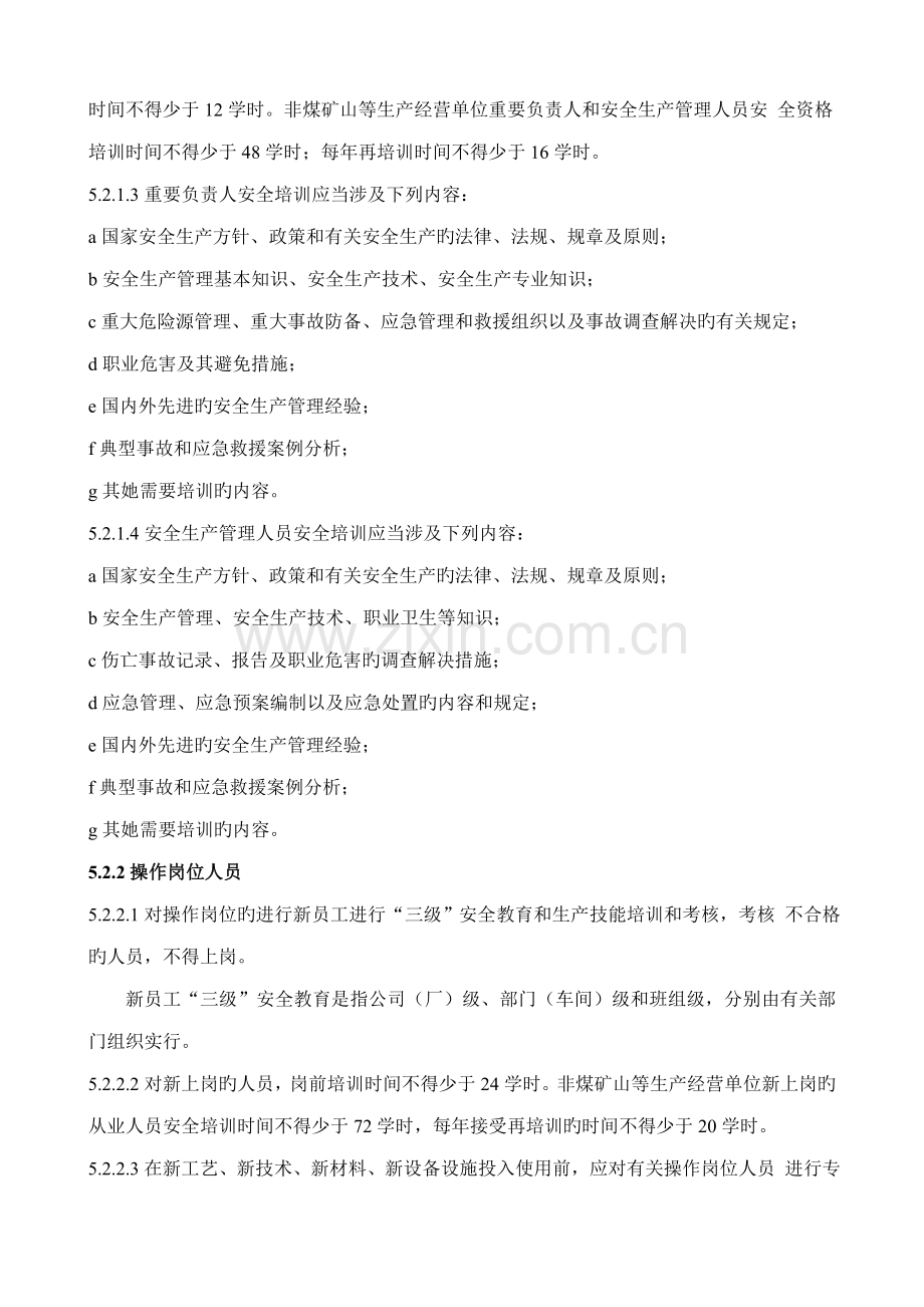 培训教育新版制度.doc_第2页