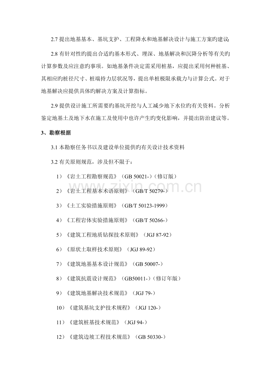 地质研究勘察任务书.doc_第2页